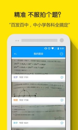 小猿搜题app官方下载2020最新版图片3