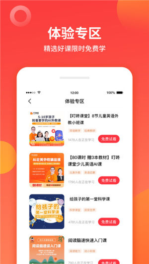 学而通早教app手机版图片3