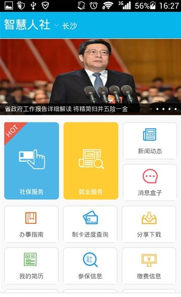 2020湖南养老手机认证app最新版本图片2