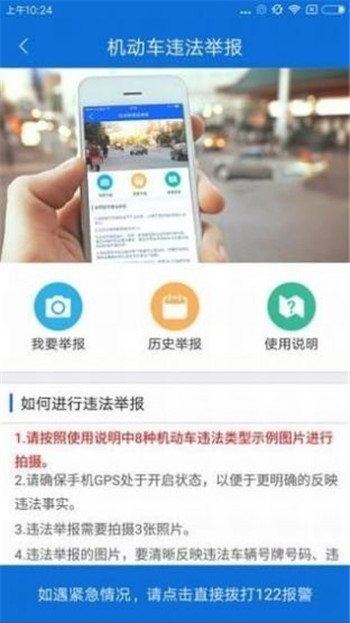 北京交警app进京证审核官方版图片1