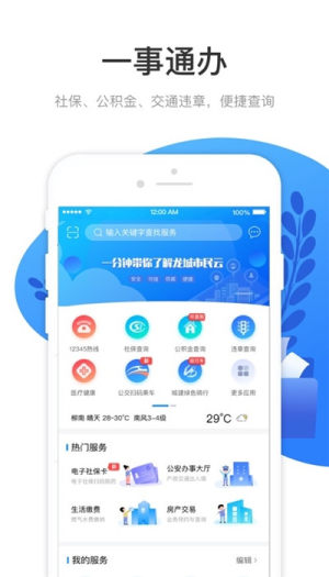 龙城市民云社保查询app官方版图片2