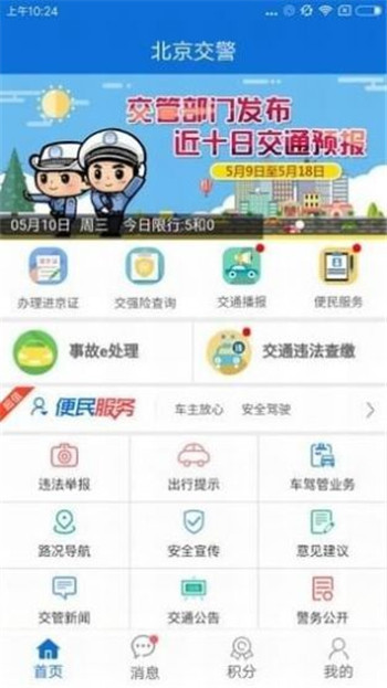 北京交警app进京证审核官方版图片2