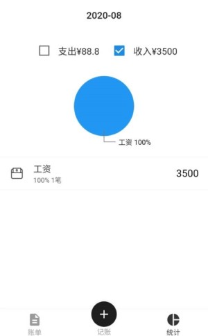 小票速记app手机版图片1