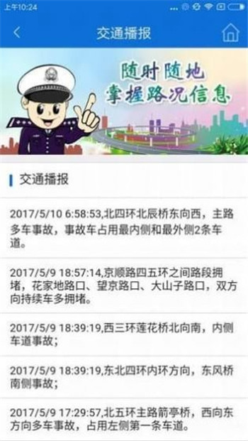 北京交警app进京证审核官方版图片3