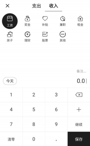 小票速记app手机版图片2