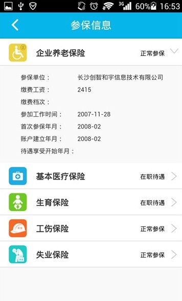 2020湖南养老手机认证app最新版本图片1