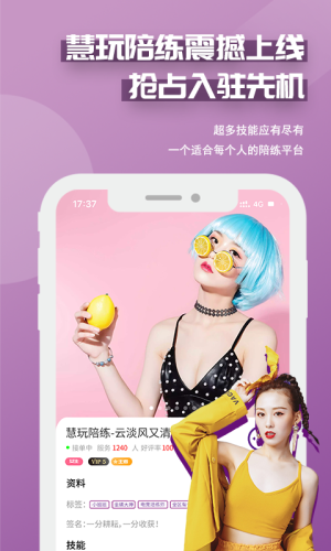 慧玩陪练app手机版图片2