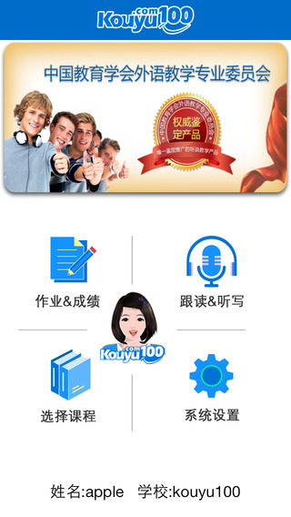 清睿口语100学生版官方app图片1