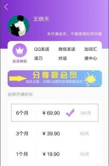 QQ怼人神器输入法连发app苹果图片3