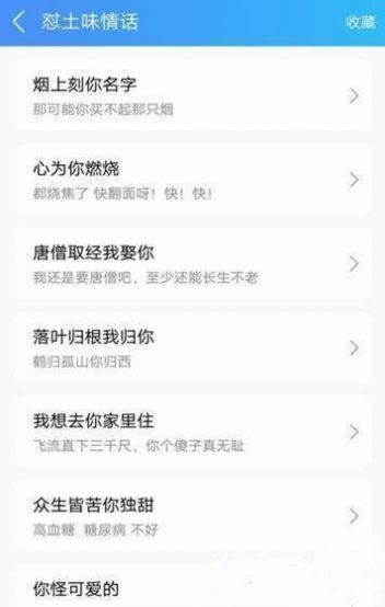 QQ怼人神器输入法连发app苹果图片1