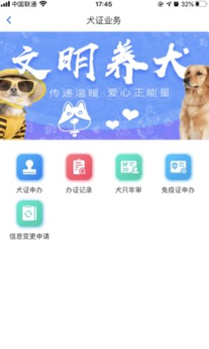 贵阳办狗证app官方版图片1