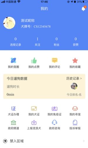 贵阳办狗证app官方版图片2
