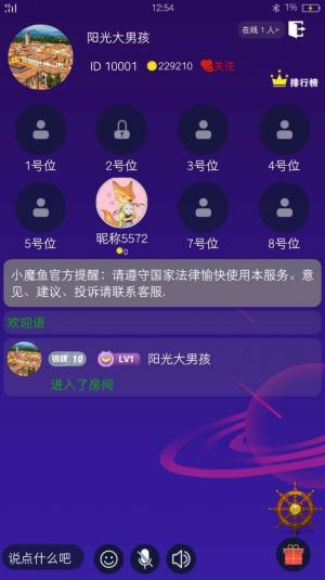 小魔鱼语音软件免费版apk图片2