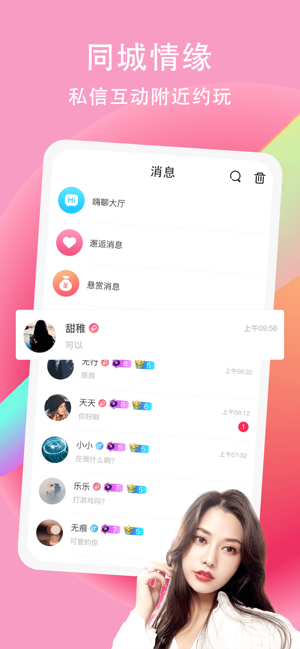 竞音约玩app正版安装包图片3