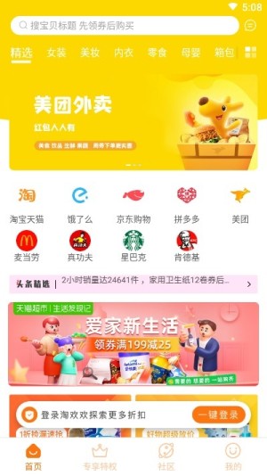 淘欢欢app正版免费图片3