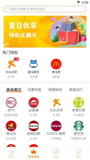 淘欢欢app正版免费图片2