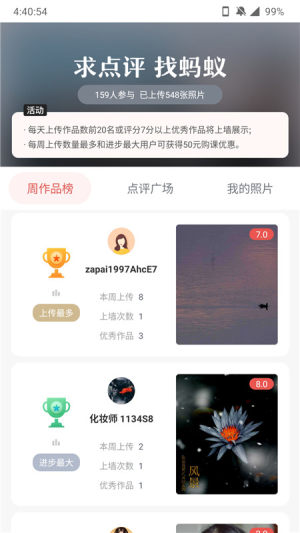 蚂蚁摄影app2020安卓版图片3