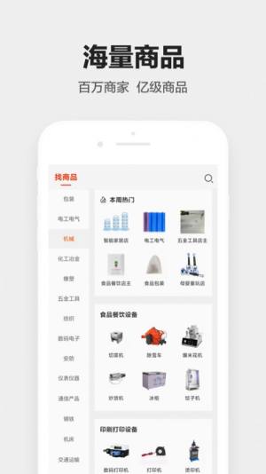 1688工业品app安卓版软件图片2