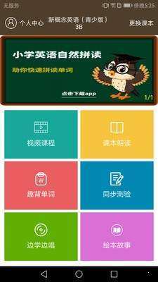 新概念英语同步学app官方手机版图片1