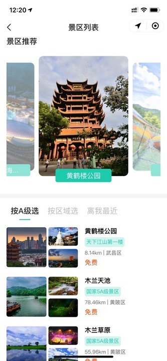 武汉文旅码平台官方版app图片1