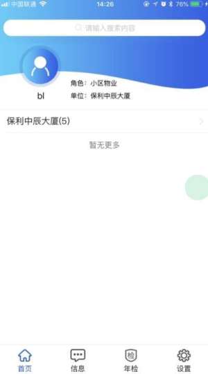 梯见app官方最新版图片3