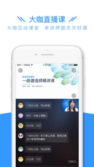 建造师全题库app最新安卓版图片3