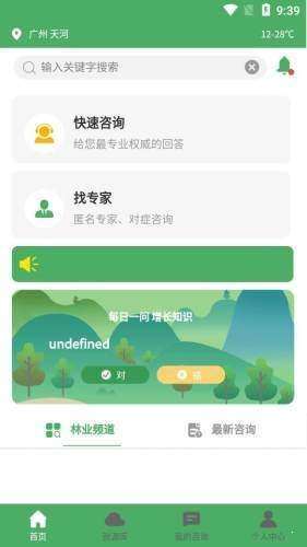 植保先锋app官方最新版图片3