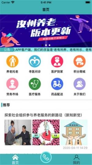 12349智慧养老服务平台app安卓最新版图片1
