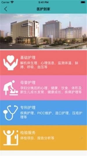 12349智慧养老服务平台app安卓最新版图片2