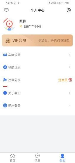 火眼进京证app免费版软件图片2