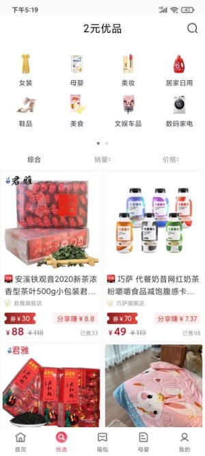 省优赚软件正版安装包图片2