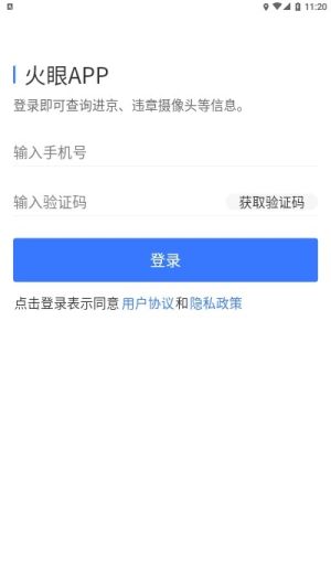 火眼进京证app免费版软件图片3