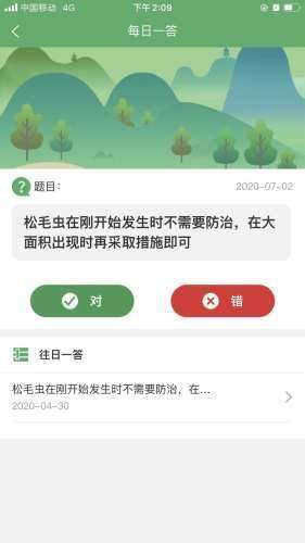 植保先锋app官方最新版图片1