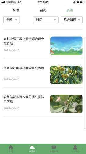 植保先锋app官方最新版图片2