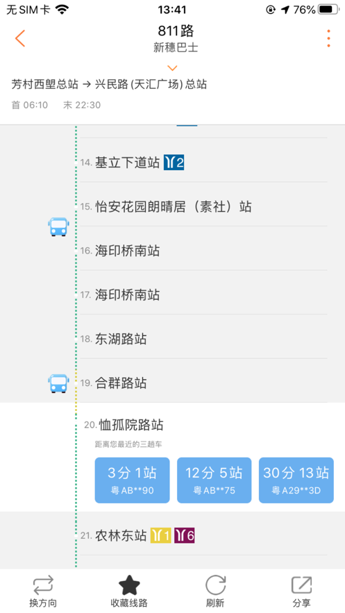 广州交通行讯通app官方安卓版图片2