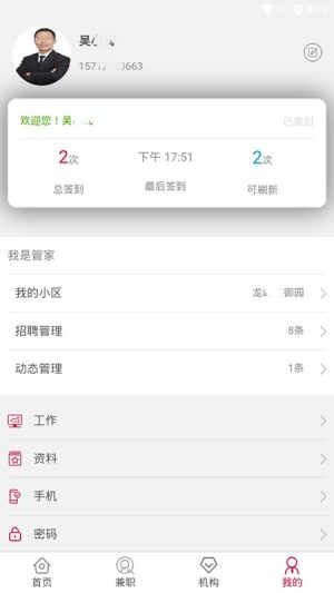 星来兼职ap手机免费版图片2