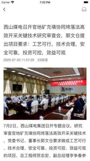 西山煤电app官方最新版图片1