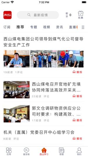 西山煤电app官方最新版图片3