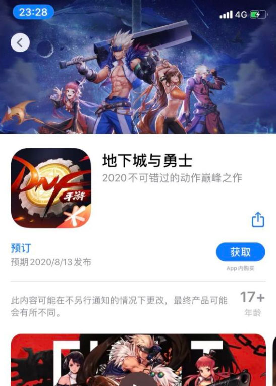 DNF手游ios8月13日开启公测 安卓延后几天能上线？[图]