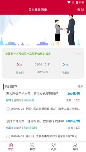 星来兼职ap手机免费版图片3