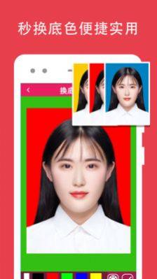 证件照去背景安卓手机版图片1