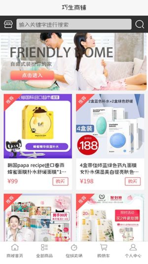 巧生商铺app手机版图片3