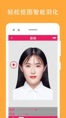证件照去背景安卓手机版图片3