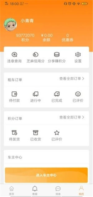 任到共享租车app软件图片2