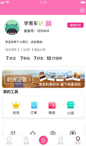 沓沓旅行app手机版图片3