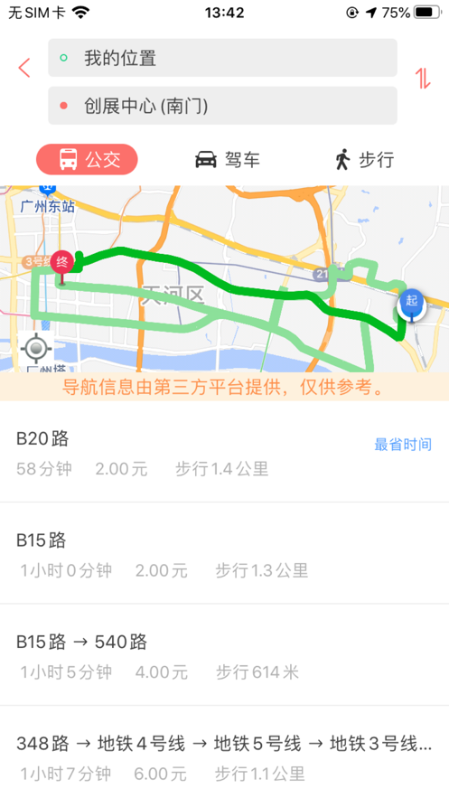 广州交通行讯通app官方安卓版图片1