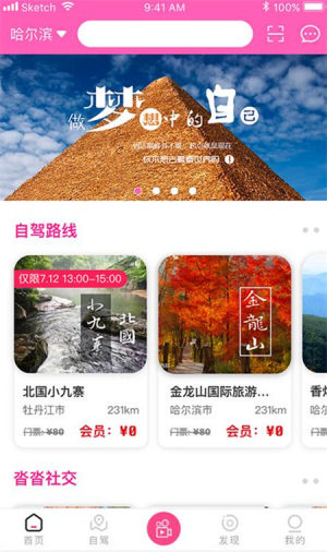 沓沓旅行app手机版图片1