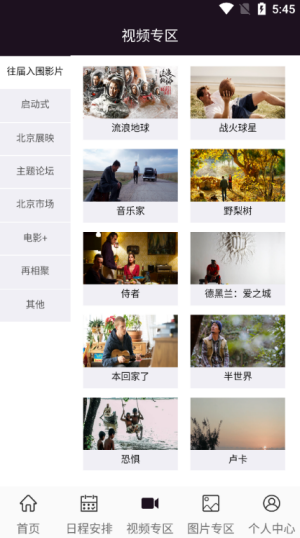北京国际电影节2020app官网版手机图片2
