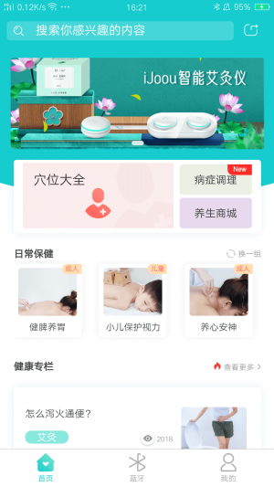 i养生app官方版图片2