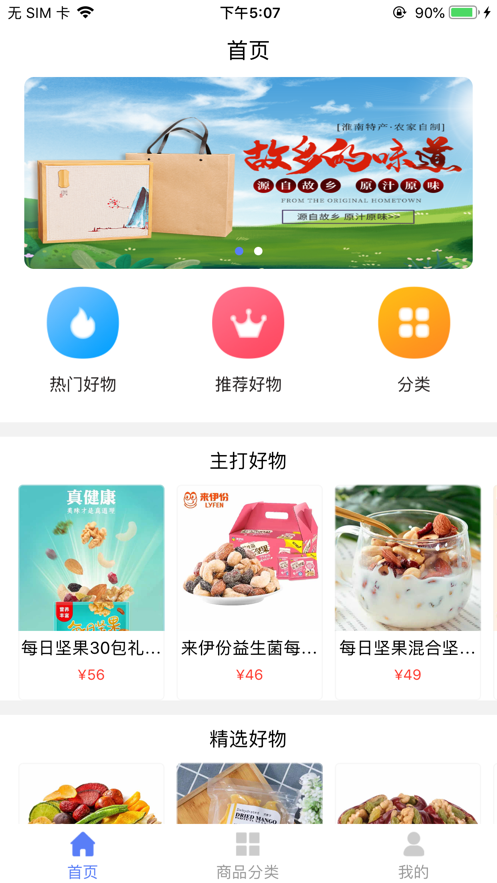 零食坚果商城平台app手机版图片3